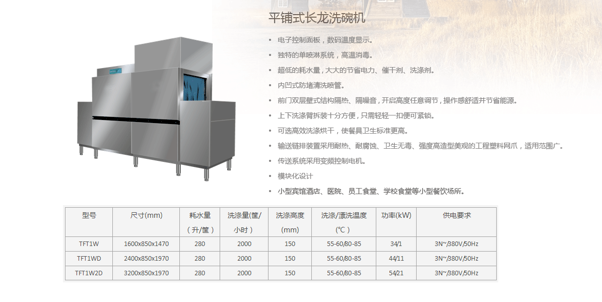 TDCS商用洗碗机